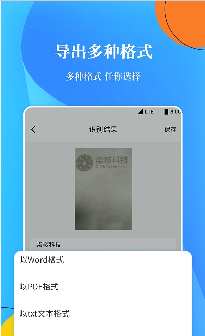 OCR扫描文字识别APP