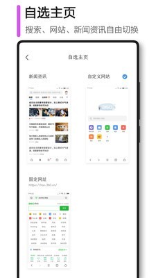 360极速浏览器APP