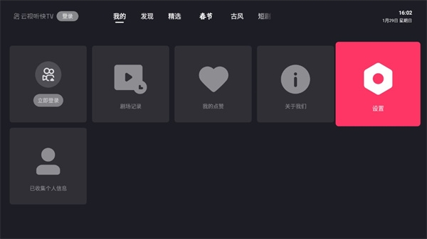 云视听快TV手机版下载