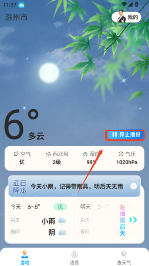 创奇天气
