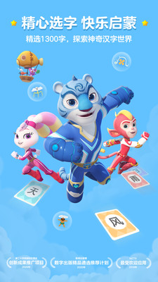 洪恩手机识字软件