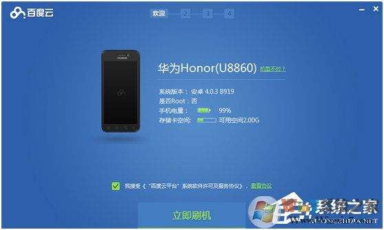 百度刷机精灵下载_百度云ROM刷机工具最新版 