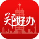 郑州郑好办APP
