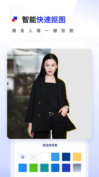 Pix抠图免费版下载