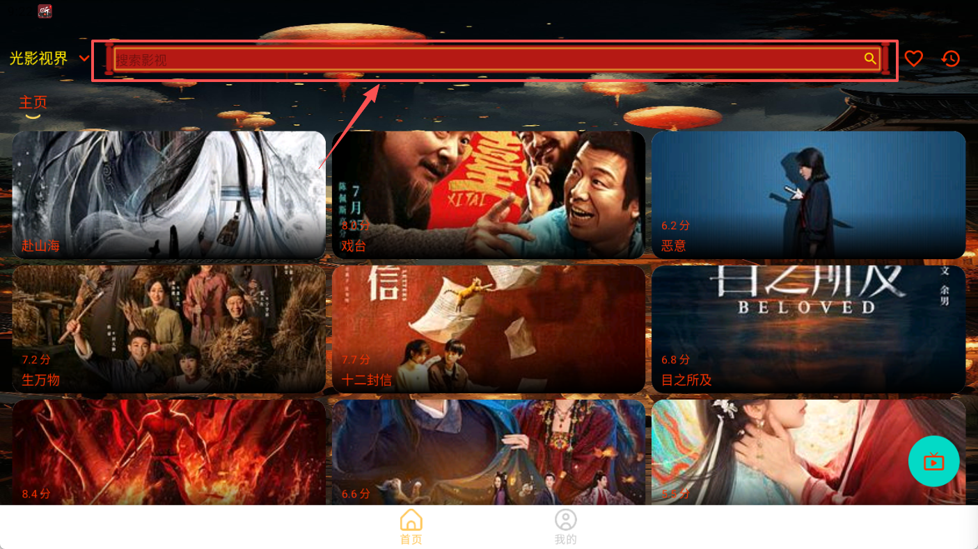 光影视界官方版下载 光影视界官方版下载