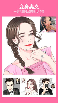 卡通相机头像制作软件