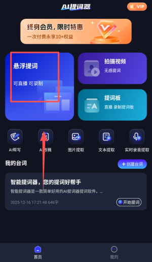智能提词器APP