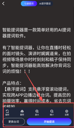 智能提词器APP
