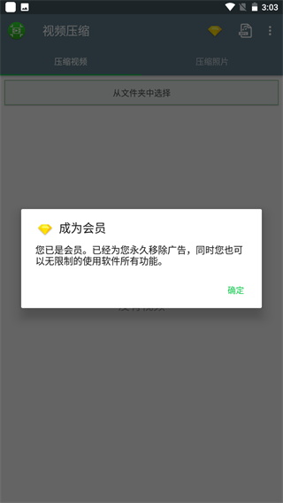 视频压缩破解版app手机版
