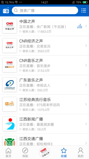 听听广播电台APP