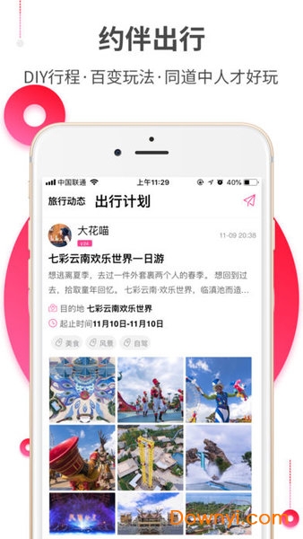 约伴出行软件下载