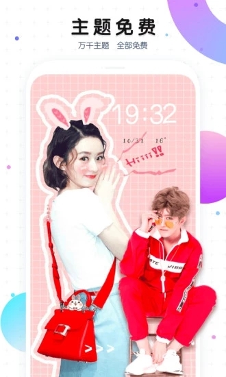 魔秀桌面APP安卓版(手机主题美化)