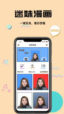 迷妹手机漫画相机