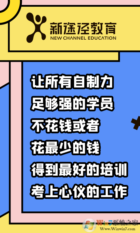 新途径教育官网