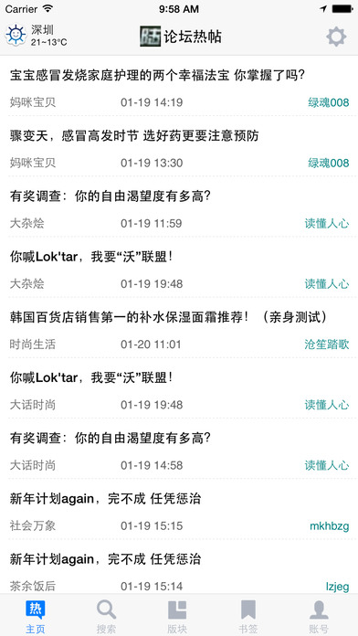 西陆军事新闻APP