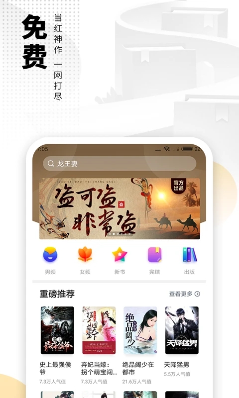 爱看书免费小说APP