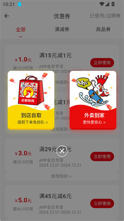 正新鸡排APP
