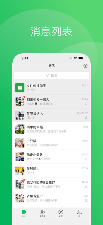 WeChat国际版