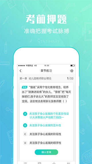 才士题库APP