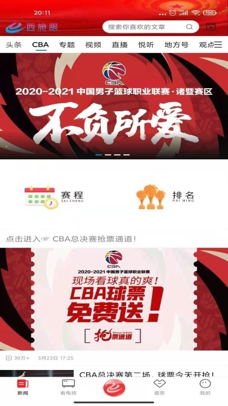 西施眼官方客户端 西施眼app