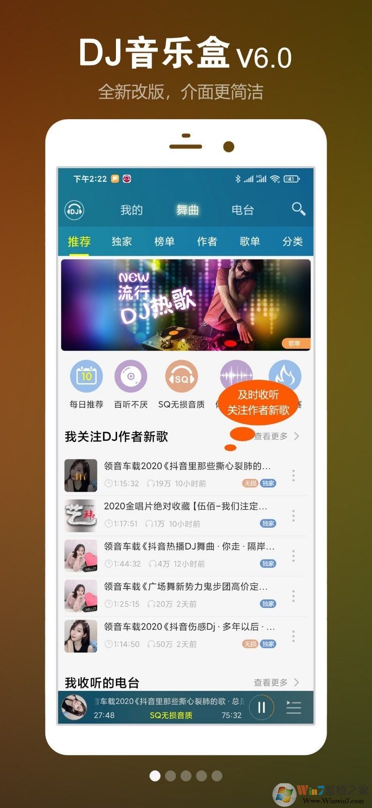 DJ音乐盒APP破解版 V6.3.1