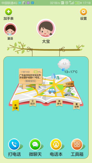 西瓜皮儿童手表app 西瓜皮儿童手表app
