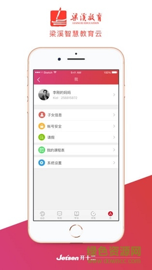 梁溪智慧教育家长版app 梁溪智慧教育家长版
