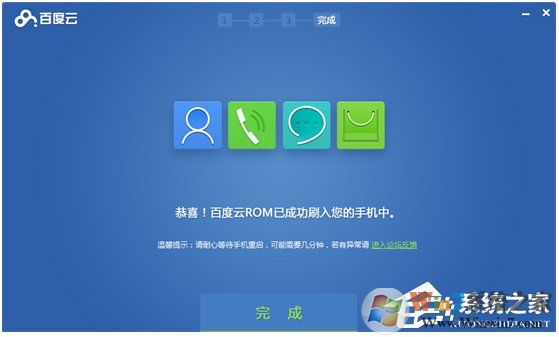 百度刷机精灵下载_百度云ROM刷机工具最新版 