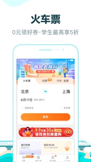 去哪儿网APP官方下载