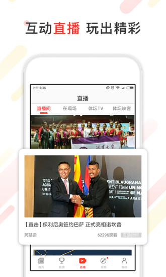 体坛周报体坛加