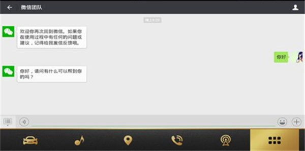 微信车机版APP官方版