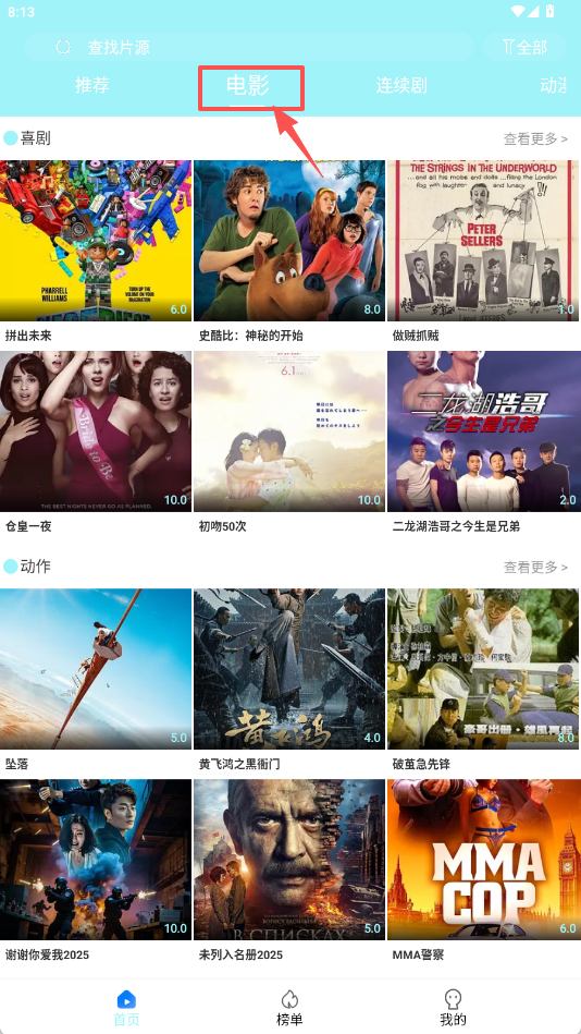 搜搜影视大全app下载 搜搜影视大全app下载