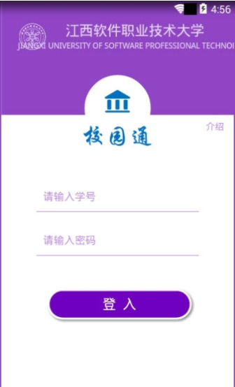 江西软件职业技术大学校务通APP官方下载 V2.0.0安卓版