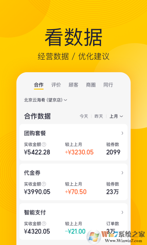 美团开店宝商家版下载_美团开店宝APP安卓版