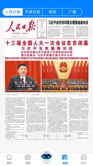 津云app官方版下载