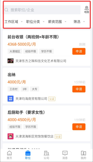 滨海直聘网APP