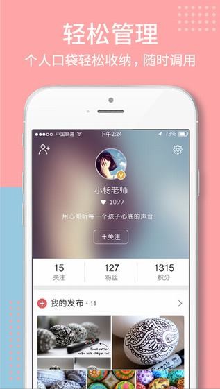 幼师口袋下载_幼师口袋APP安卓版