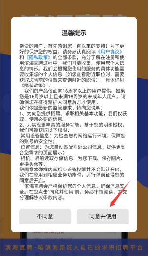 滨海直聘网APP