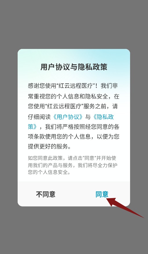 红云远程医疗APP