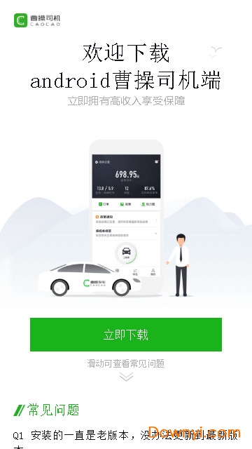 曹操出行司机版二维码 曹操司机端官方二维码下载