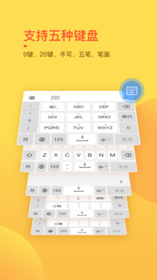 趣键盘中文输入法