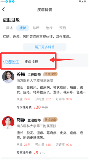 皮肤科挂号APP