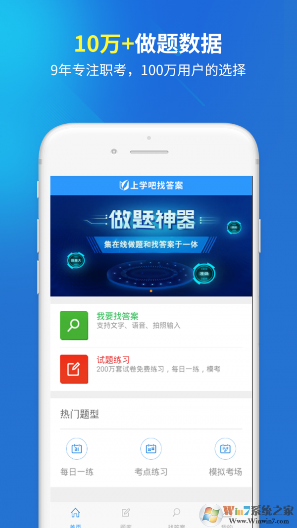 上学吧免费找答案