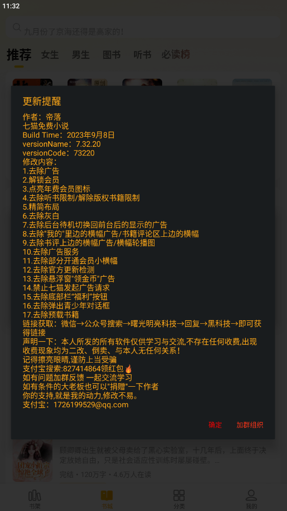 七猫免费小说去广告解锁VIP版