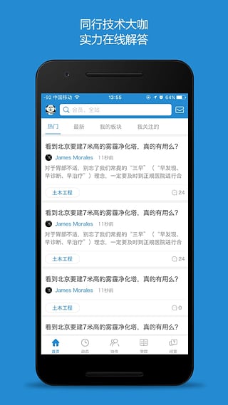 技术邻下载_技术邻平台安卓版