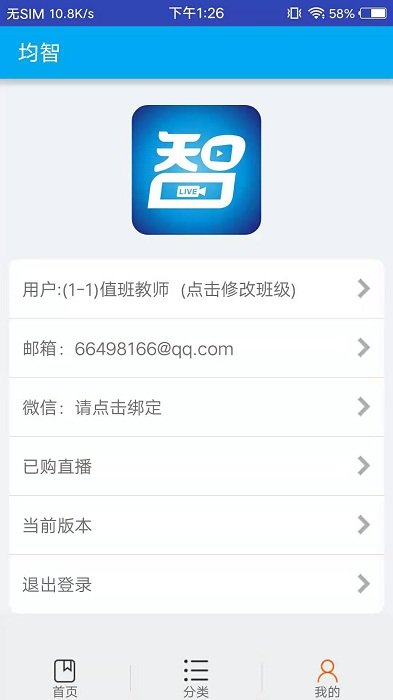 均智手机APP V2.3.0 安卓版