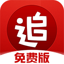 追书神器旧版本