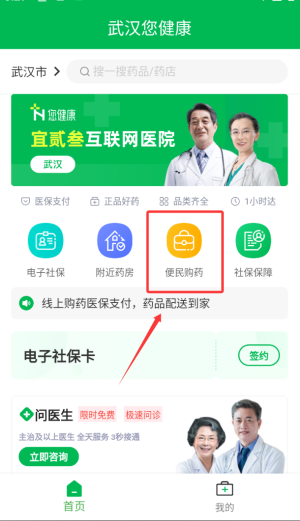 您健康APP