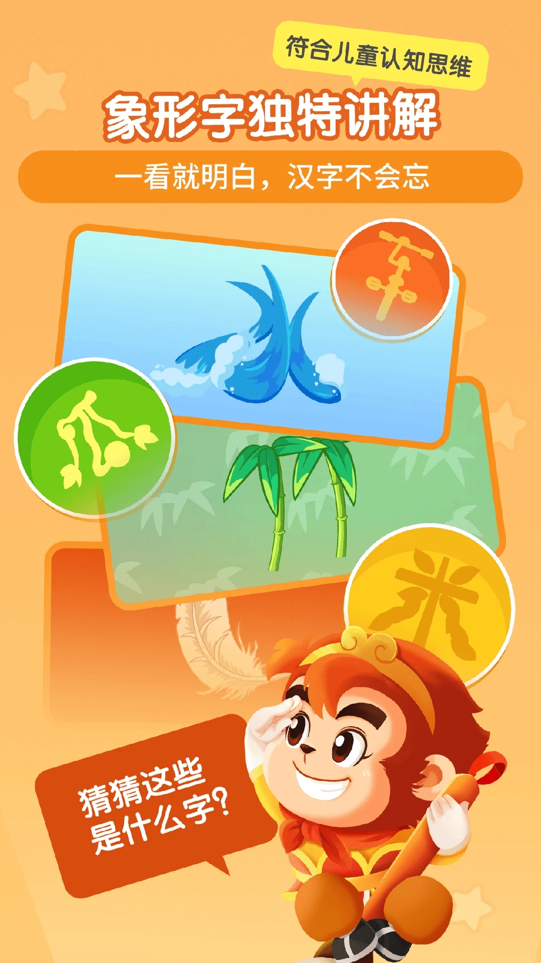 悟空识字APP下载安装