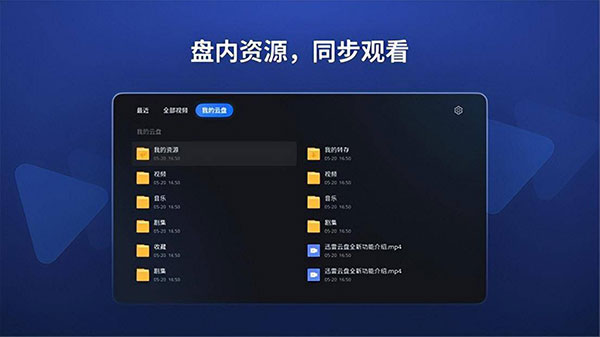 迅雷云盘TV版安装包